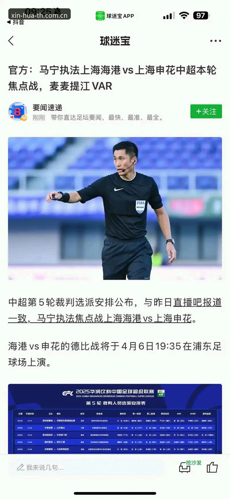 马宁裁判哲学深度评测：当世界杯执裁遇上华体会平台，一场关于真实与表象的对话